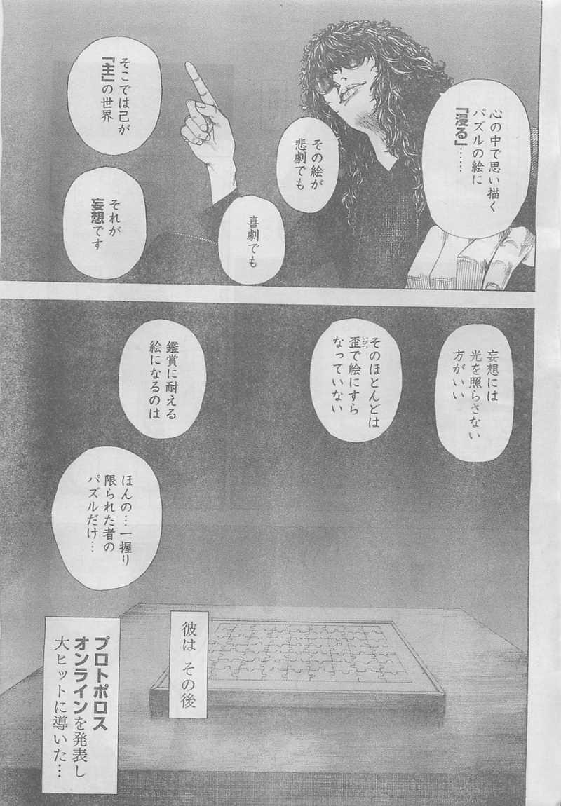 Usogui - Chapter 330 - Page 4